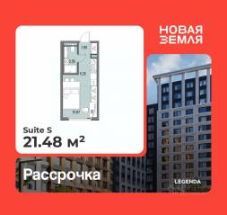 ЖК «Новая земля», планировка студии, 21.48 м²