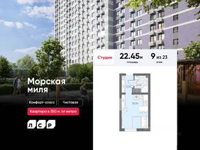 ЖК «Морская миля», планировка студии, 22.45 м²