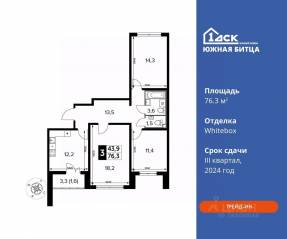 ЖК «Южная Битца», планировка 3-комнатной квартиры, 76.30 м²