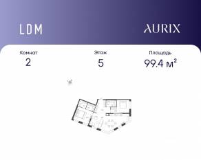 ЖК «ЛДМ», планировка 2-комнатной квартиры, 99.40 м²