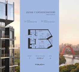 ЖК «Дом Горизонтов», планировка 1-комнатной квартиры, 45.58 м²