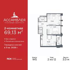 ЖК «Ассамблея», планировка 2-комнатной квартиры, 69.13 м²
