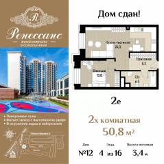 ЖК «Ренессанс», планировка 2-комнатной квартиры, 50.80 м²