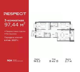 ЖК «Respect», планировка 3-комнатной квартиры, 97.44 м²