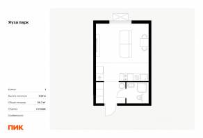 ЖК «Яуза парк (ПИК)», планировка студии, 26.70 м²