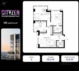 ЖК «Cityzen», планировка 3-комнатной квартиры, 75.30 м²