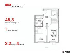 ЖК «Облака-2», планировка 1-комнатной квартиры, 45.30 м²
