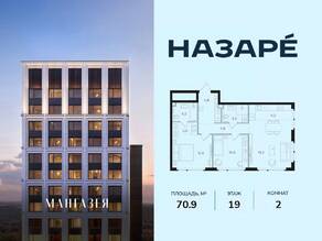 ЖК «Мангазея в Богородском», планировка 2-комнатной квартиры, 70.90 м²