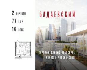 ЖК «Бадаевский», планировка 2-комнатной квартиры, 77.00 м²