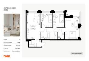 ЖК «Матвеевский парк», планировка 3-комнатной квартиры, 82.30 м²