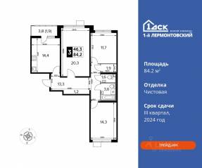 ЖК «1-й Лермонтовский», планировка 3-комнатной квартиры, 84.20 м²