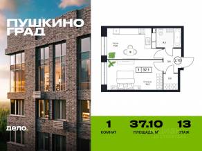 ЖК «Пушкино Град», планировка 1-комнатной квартиры, 37.10 м²