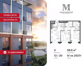 ЖК «Михалковский», планировка 3-комнатной квартиры, 58.60 м²