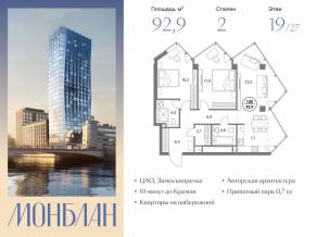 ЖК «Монблан», планировка 2-комнатной квартиры, 92.90 м²