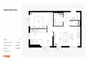 ЖК «Заречный парк», планировка 2-комнатной квартиры, 53.87 м²