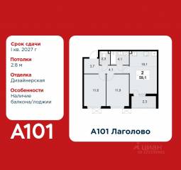 ЖК «А101 Лаголово», планировка 2-комнатной квартиры, 59.10 м²
