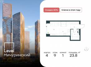 ЖК «Level Мичуринский», планировка студии, 23.80 м²