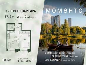 ЖК «МОМЕНТС», планировка 1-комнатной квартиры, 37.70 м²