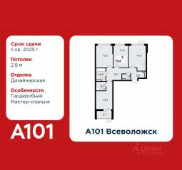 ЖК «А101 Всеволожск», планировка 3-комнатной квартиры, 75.80 м²