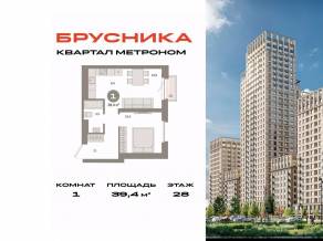 ЖК «Квартал Метроном», планировка 1-комнатной квартиры, 39.40 м²