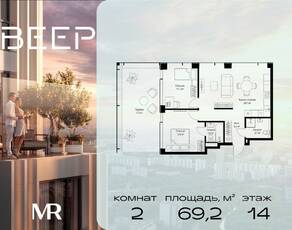 ЖК «Veer», планировка 2-комнатной квартиры, 69.20 м²