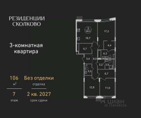 ЖК «Резиденции Сколково», планировка 3-комнатной квартиры, 106.00 м²