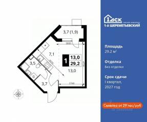 ЖК «1-й Шереметьевский», планировка студии, 29.20 м²