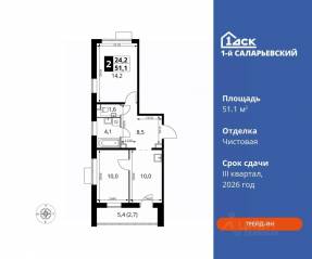 ЖК «1-й Саларьевский», планировка 2-комнатной квартиры, 51.10 м²