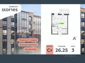 ЖК «Аквилон Stories», планировка студии, 26.25 м²