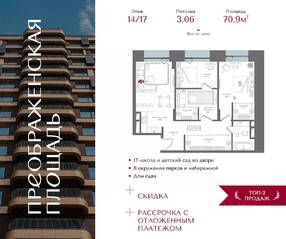 ЖК «Преображенская площадь», планировка 2-комнатной квартиры, 70.90 м²