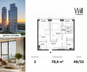 ЖК «Will Towers», планировка 2-комнатной квартиры, 78.60 м²