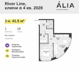 ЖК «Alia», планировка 1-комнатной квартиры, 41.50 м²