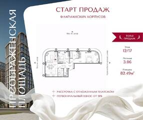 ЖК «Преображенская площадь», планировка 2-комнатной квартиры, 82.49 м²
