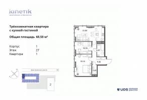 ЖК «Kinetik», планировка 3-комнатной квартиры, 68.58 м²