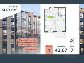 ЖК «Аквилон Stories», планировка 1-комнатной квартиры, 42.67 м²