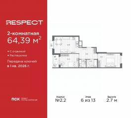ЖК «Respect», планировка 2-комнатной квартиры, 64.39 м²