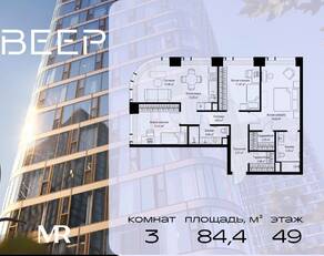 ЖК «Veer», планировка 3-комнатной квартиры, 84.41 м²