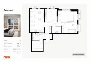 ЖК «Яуза парк (ПИК)», планировка 3-комнатной квартиры, 85.50 м²
