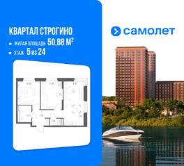 ЖК «Квартал Строгино», планировка 2-комнатной квартиры, 50.88 м²