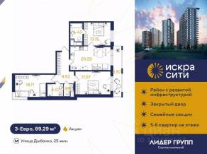 ЖК «Искра Сити», планировка 3-комнатной квартиры, 89.29 м²