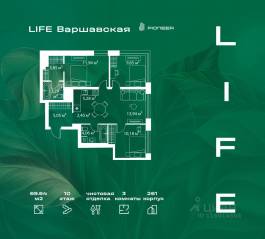 ЖК «LIFE Варшавская», планировка 3-комнатной квартиры, 69.64 м²