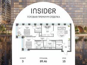Апарт-комплекс «Инсайдер», планировка 3-комнатной квартиры, 89.46 м²