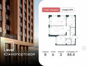 МФК «Level Южнопортовая», планировка 3-комнатной квартиры, 84.40 м²