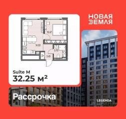 ЖК «Новая земля», планировка 1-комнатной квартиры, 32.25 м²