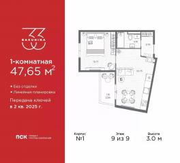 ЖК «BAKUNINA 33», планировка 1-комнатной квартиры, 47.65 м²