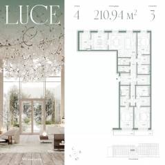 ЖК «Luce», планировка 3-комнатной квартиры, 210.94 м²