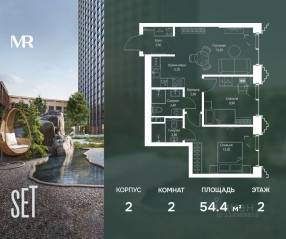ЖК «SET», планировка 2-комнатной квартиры, 54.40 м²
