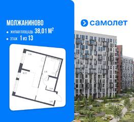 ЖК «Молжаниново», планировка студии, 38.01 м²