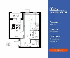 ЖК «1-й Ясеневский», планировка 2-комнатной квартиры, 46.80 м²