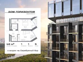 ЖК «Дом Горизонтов», планировка 1-комнатной квартиры, 45.98 м²